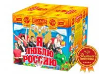Фейерверк Я люблю Россию РС9650 купить от производителя Русская Пиротехника — Коломна