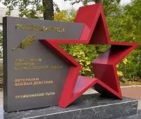 Монумент героям ВОВ красная звезда в Коломне (518401)