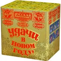 Салют УДАЧИ в Новом году! РС8299 купить от производителя Русская Пиротехника — Коломна