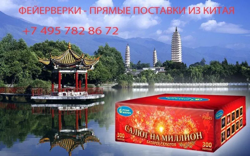 Салюты из Китая в Коломне недорого | kolomna.piroclub.ru