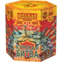 Фейерверк Курская битва РС9710 купить от производителя Русская Пиротехника — Коломна
