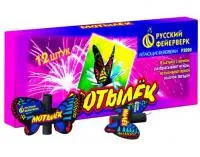Фейерверки летающие Мотылёк Р3020 купить от производителя Русский Фейерверк — Коломна