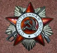 Орден Отечественной войны эмаль в Коломне (518378)