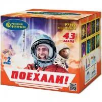 Батарея салютов Поехали! Р7322 купить от производителя Русский Фейерверк — Коломна