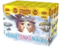 Салют Выше только любовь РС8380 купить от производителя Русская Пиротехника — Коломна