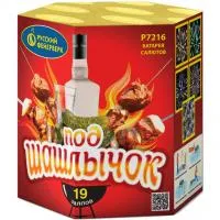 Фейерверк Под шашлычок! Р7216 купить от производителя Русский Фейерверк — Коломна