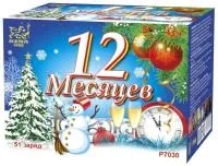 Фейерверк 12 Месяцев. Купить Фейерверк 12 Месяцев Р7030ФМ — магазин продажа салютов недорого —  Коломна, производитель Русский фейерверк - Русская пиротехника, доставка по России  +7 963 711 89 03 — Коломна | kolomna.piroclub.ru