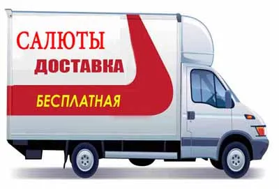 Салюты и фейерверки доставка в Коломну