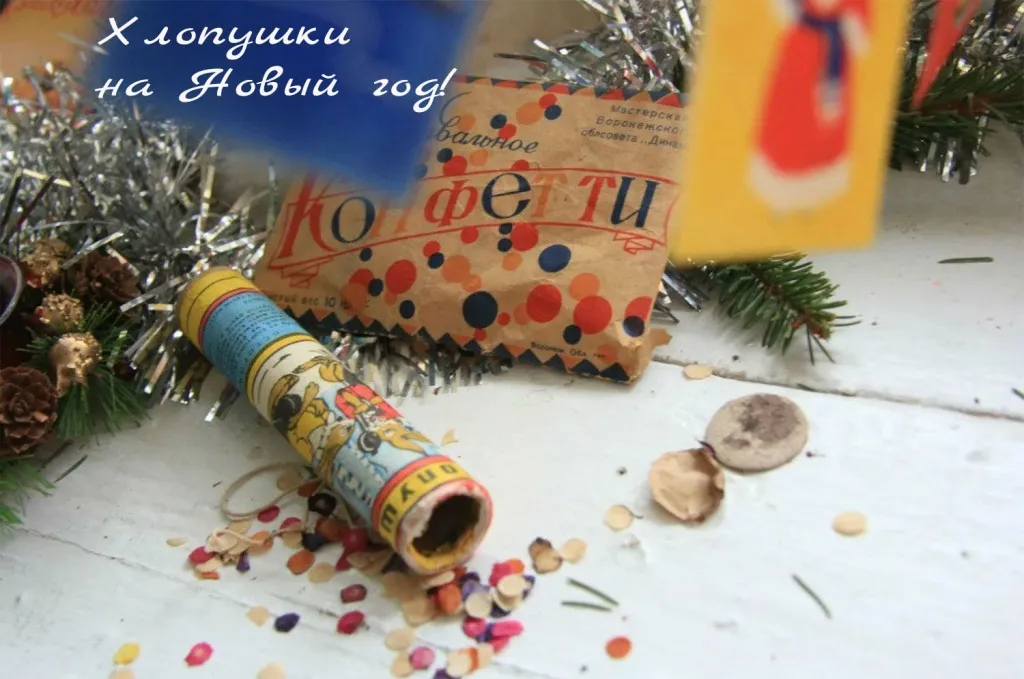 Хлопушки на Новый год в Коломне с доставкой