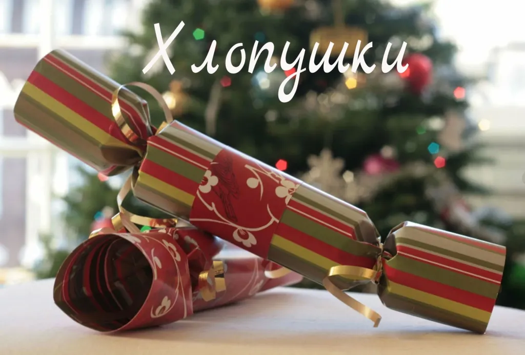 Хлопушки купить в Коломне