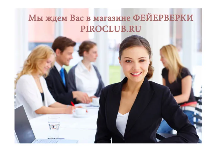 Магазин ФЕЙЕРВЕРКИ Коломна 