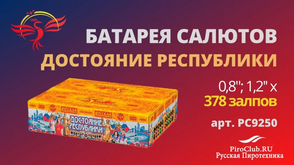 Русская Пиротехника невероятные скидки — Коломна