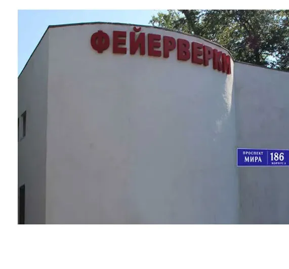 Фейерверки магазин Коломна
